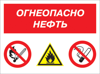 Кз 44 огнеопасно нефть. (пластик, 600х400 мм) - Знаки безопасности - Комбинированные знаки безопасности - Магазин охраны труда ИЗО Стиль