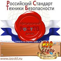 Магазин охраны труда ИЗО Стиль Пожарные ящики для песка в Нижневартовске
